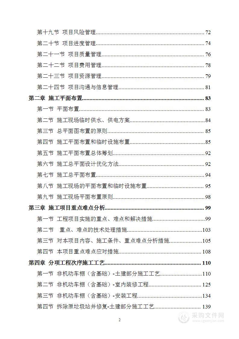 （EPC）设计方案及施工组织方案