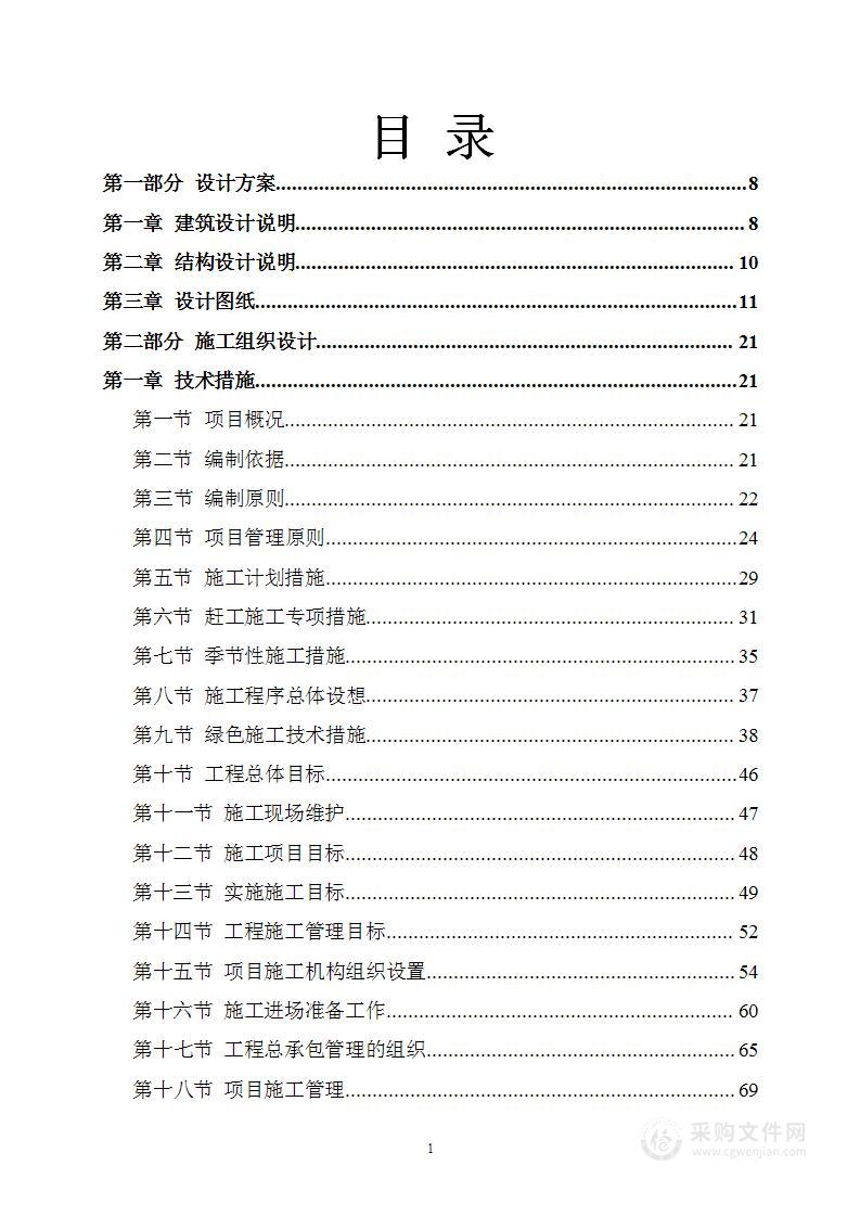 （EPC）设计方案及施工组织方案