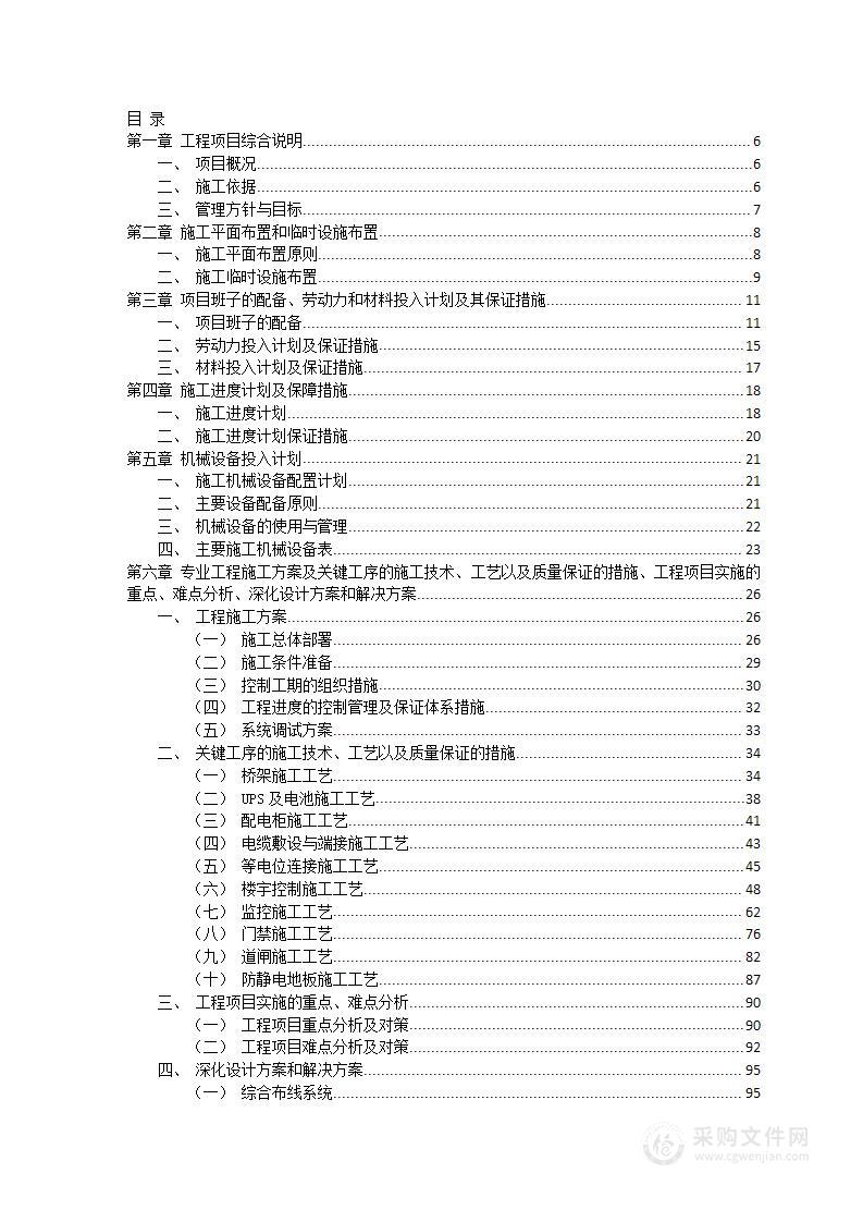 弱电智能化工程项目技术投标文件（含施工方案）