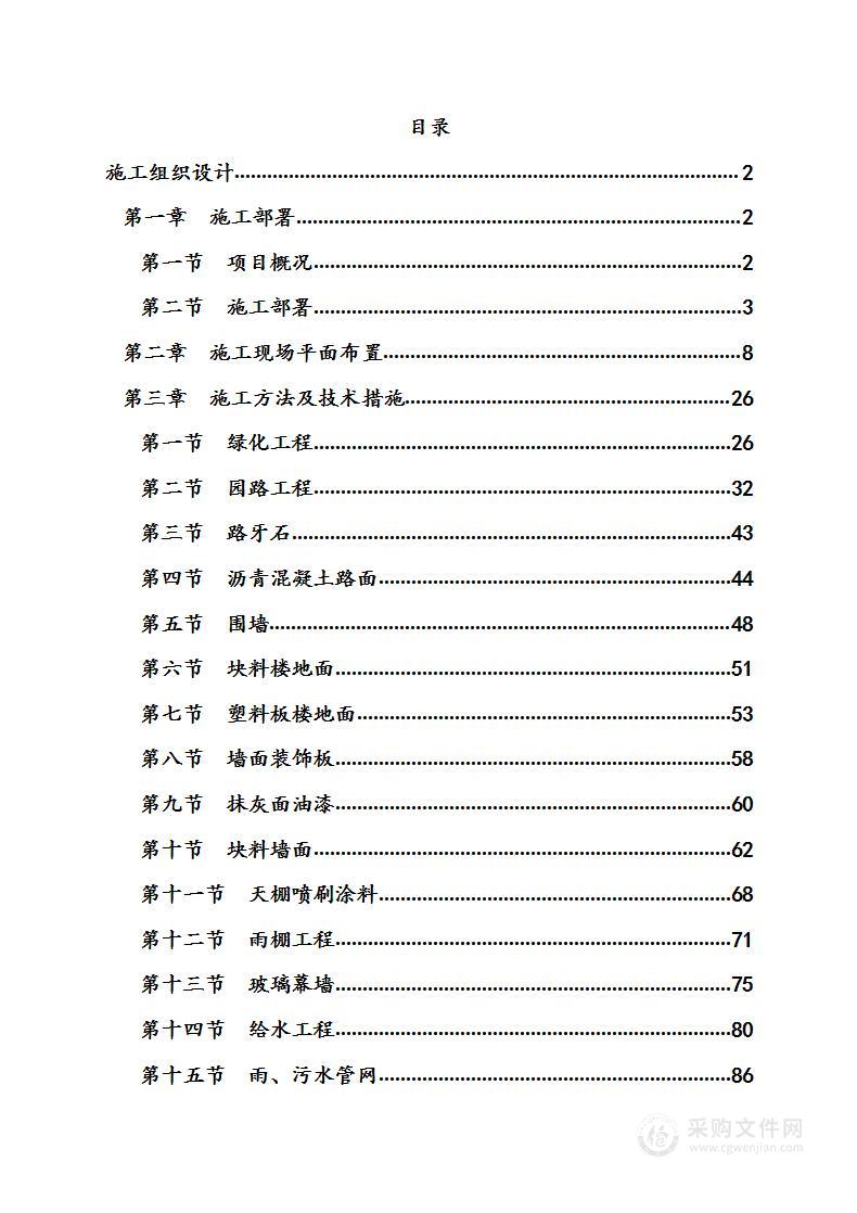 人民医院整体搬迁项目（施工组织设计）投标方案