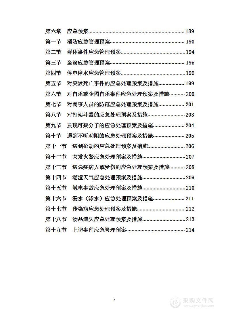 小区物业接管小区改造物业管理方案