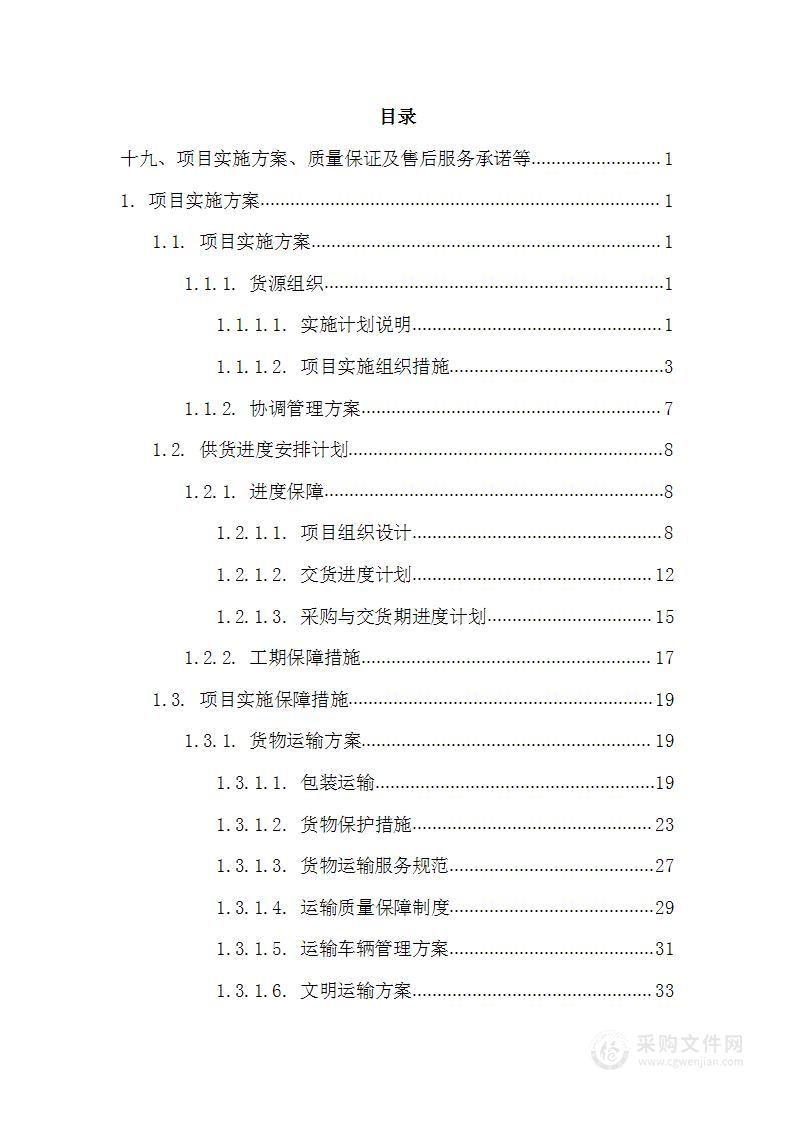 各类设备供应安装调试解决方案