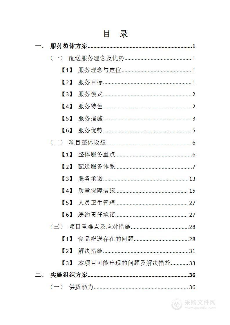 食堂食材配送（全品类）方案