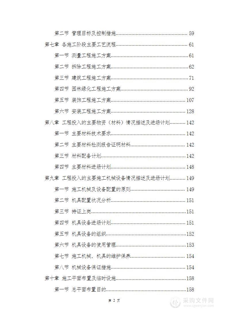 厂区围墙改造项目施工组织设计