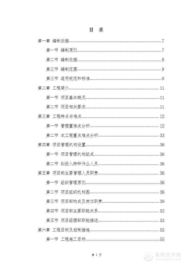 厂区围墙改造项目施工组织设计