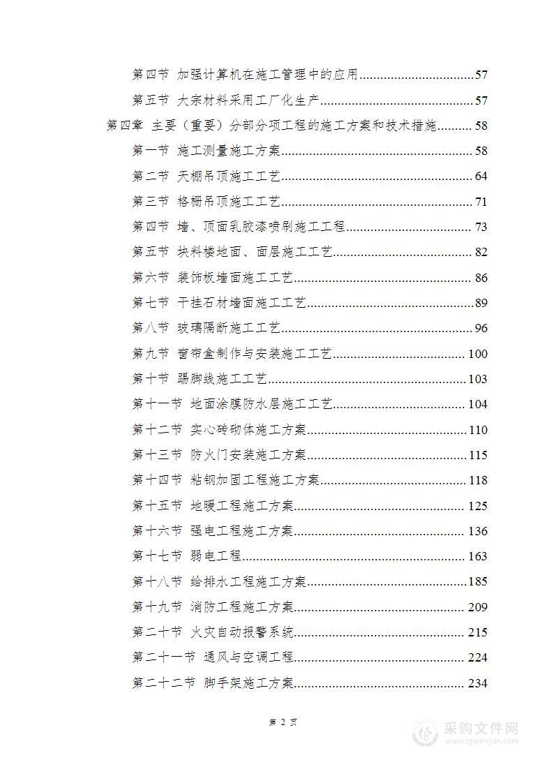 兴业银行装饰项目施工组织设计