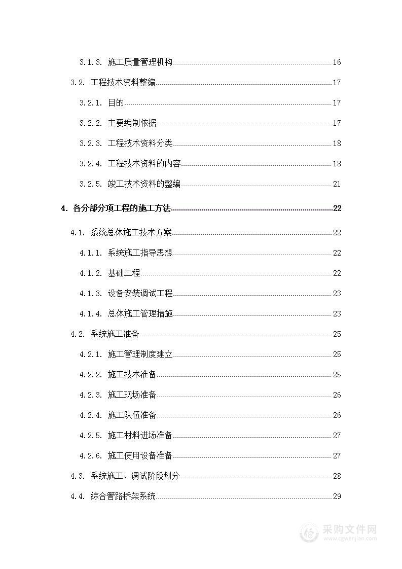 某省邮政通信调度中心智能化系统工程施工组织设计方案