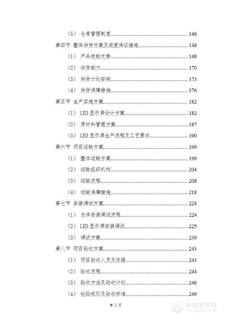 学校信息化基础设施采购项目实施方案