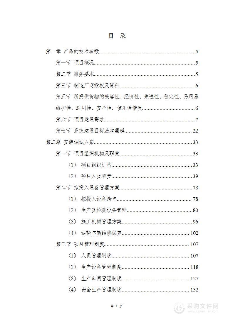 学校信息化基础设施采购项目实施方案