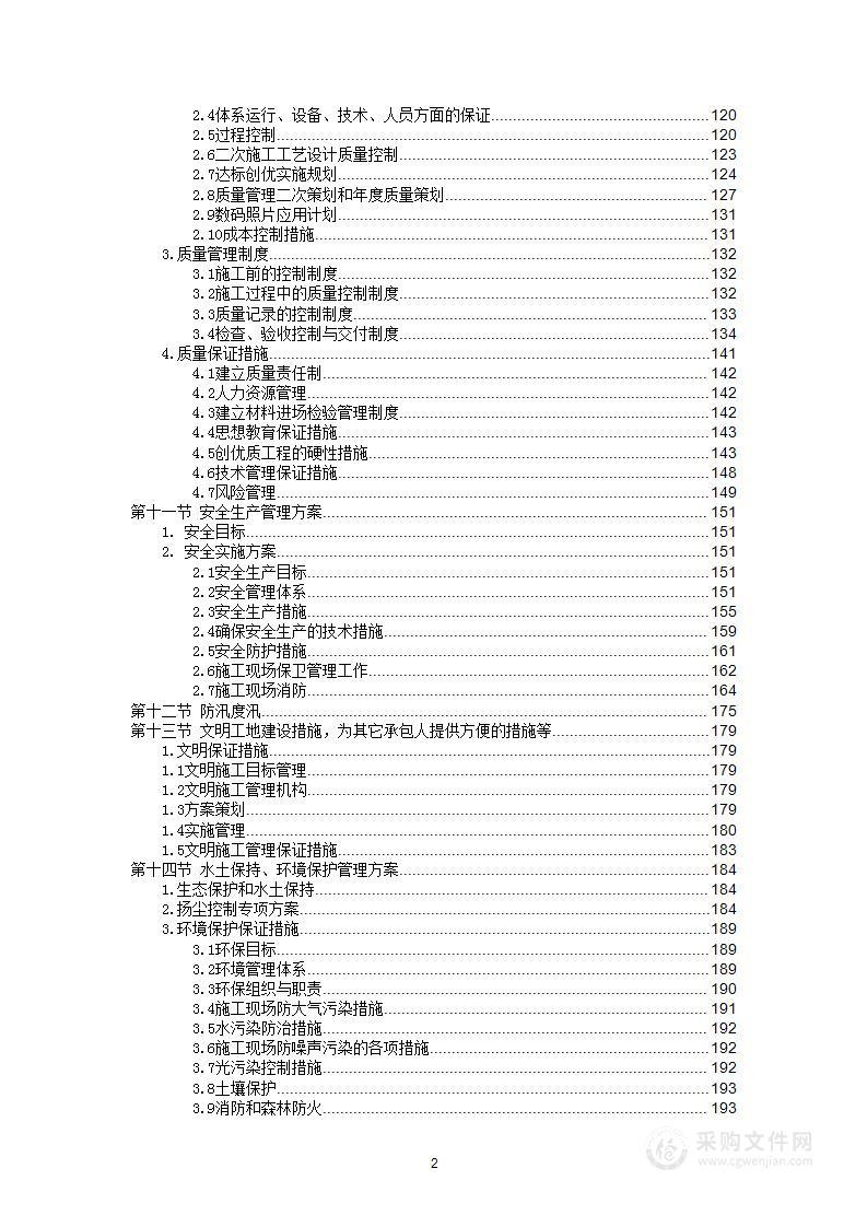 围堰灌溉排水渠系建筑物田间道路水源井农田输配电工程