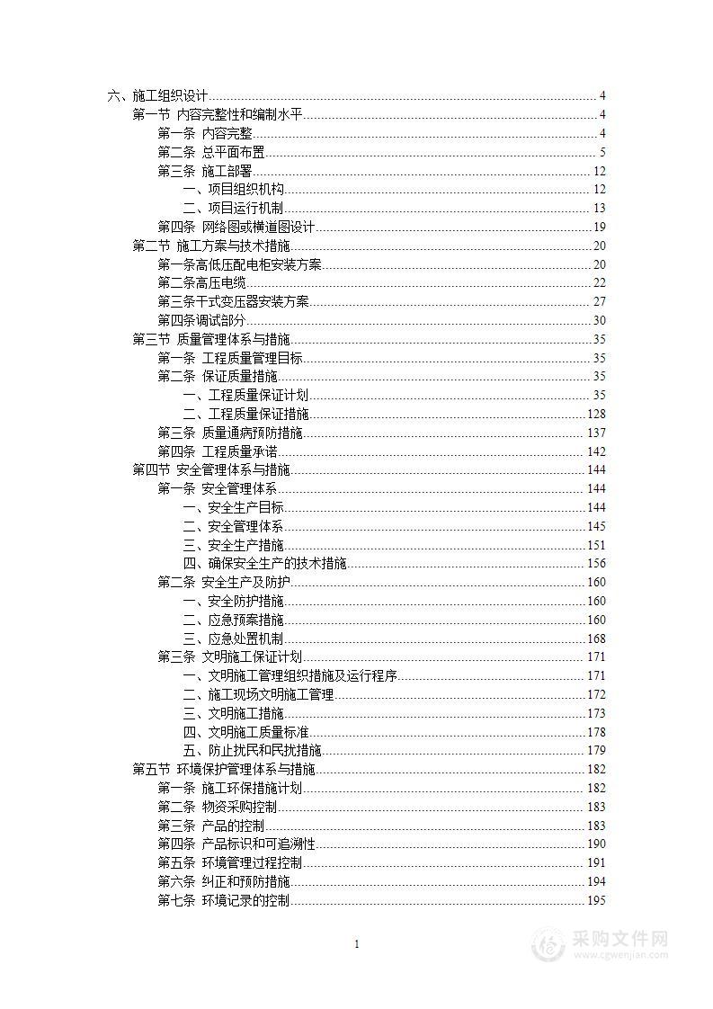 高低压配电柜高压电缆干式变压器