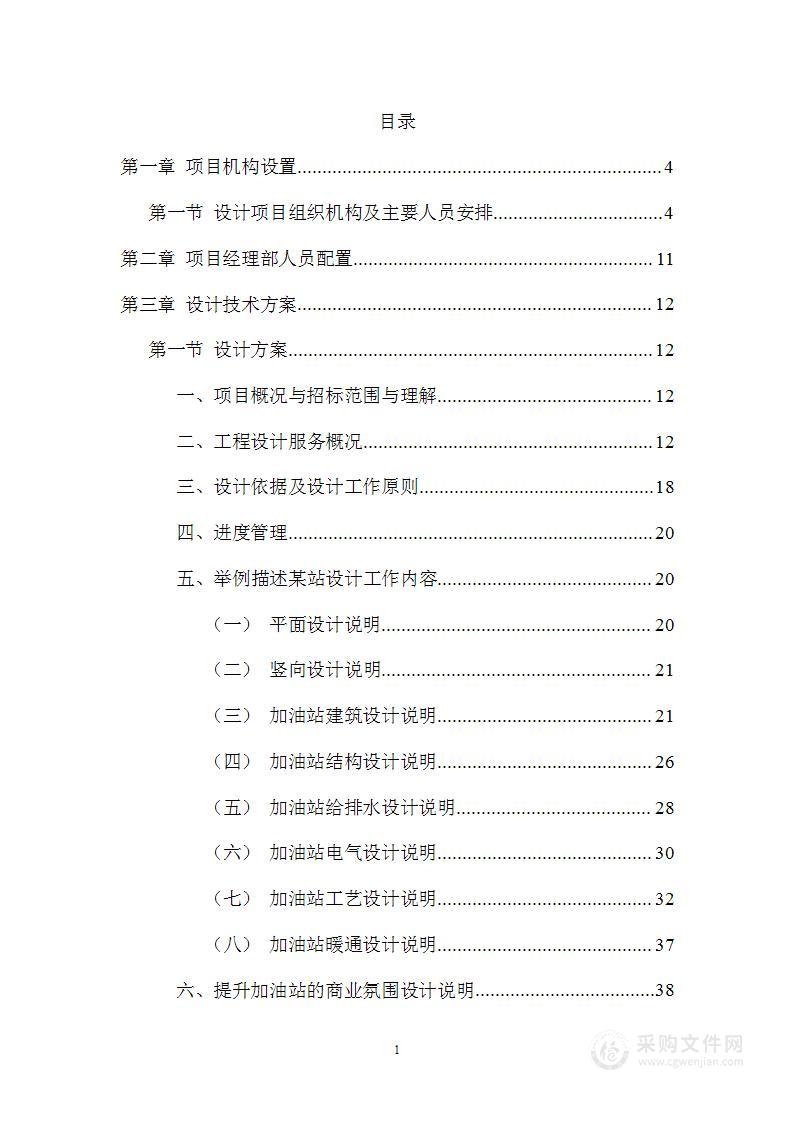 加油站及小型工程建设项目工程设计技术