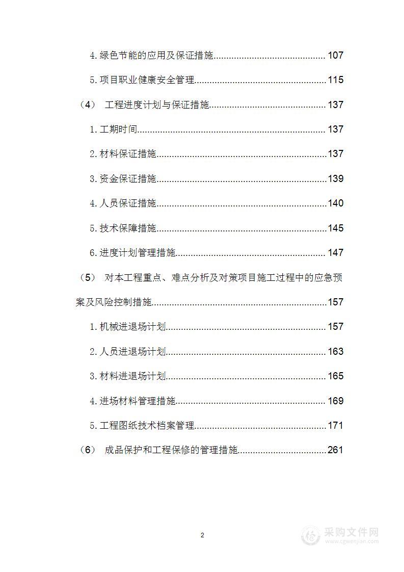 破除恢复沥青路面406平米树木移栽沟渠疏浚