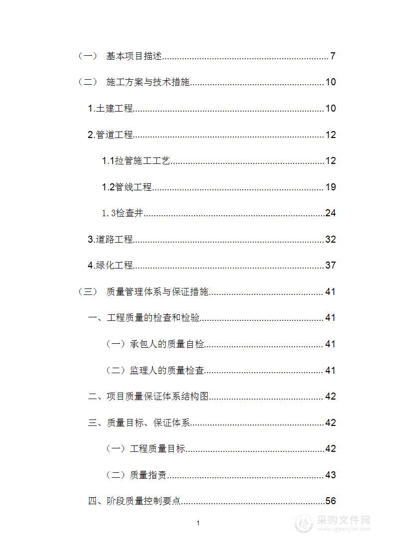 雨水检查井沉泥井跌水井施工方案