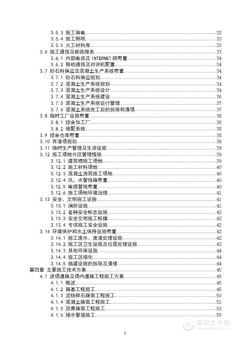 风电项目建筑安装工程施工总承包技术投标方案