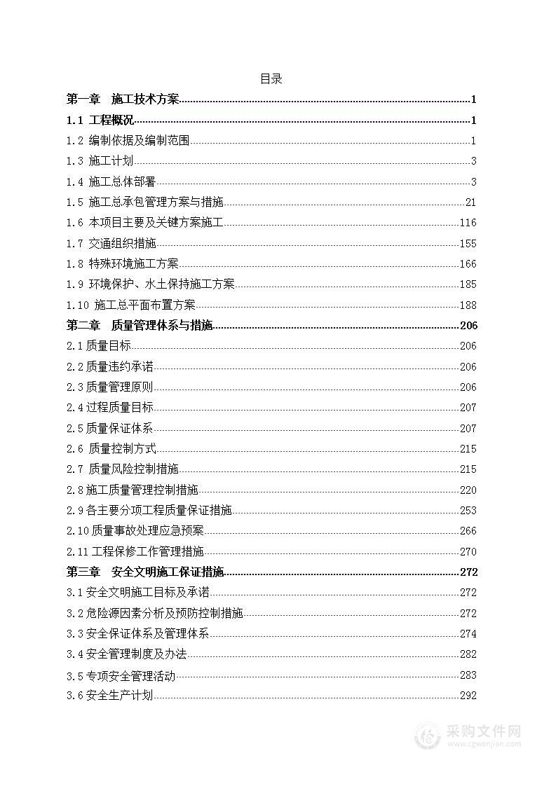 EPC市政道路提升改造