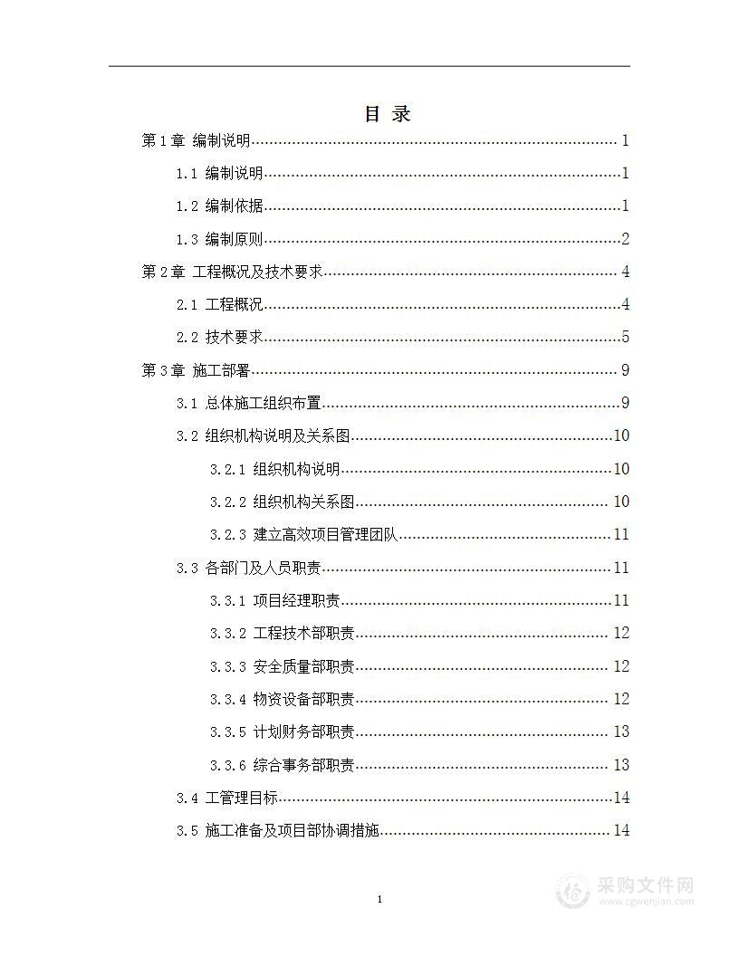 电力工程投标施工组织设计