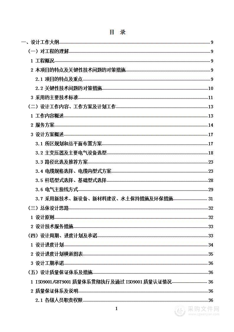 10kV小区供配电工程设计、采购、施工（EPC）项目投标技术方）