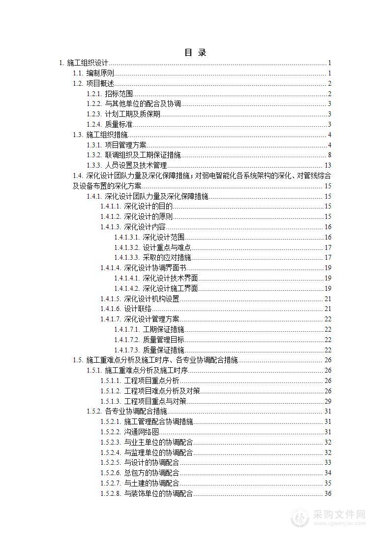 某弱电智能化项目-技术文件（施工组织设计）