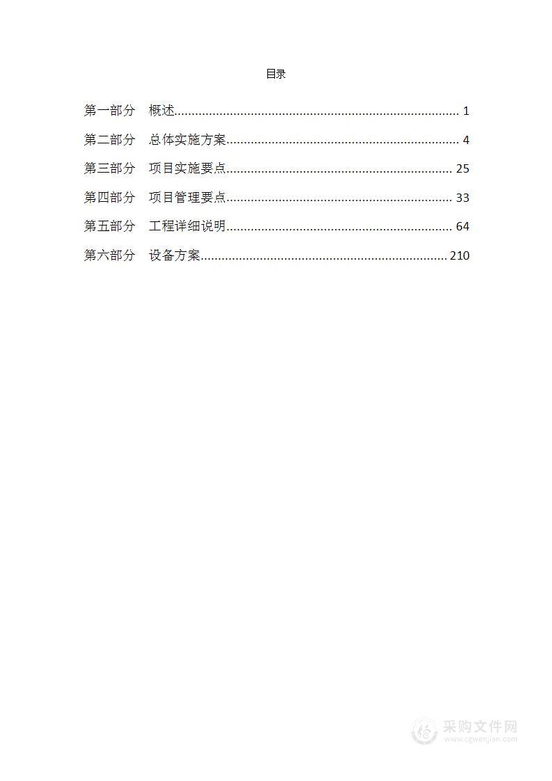 市政道路工程承包人实施计划