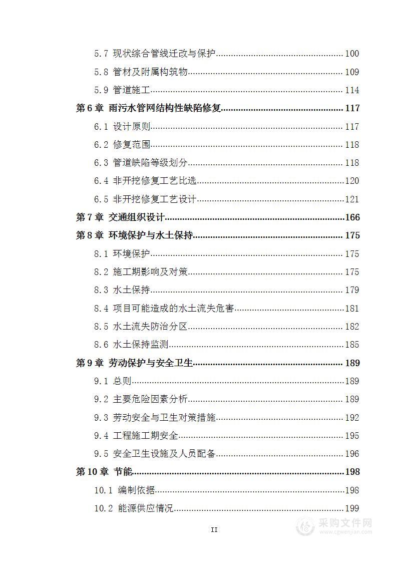 某区块排水管网改造工程初设方案