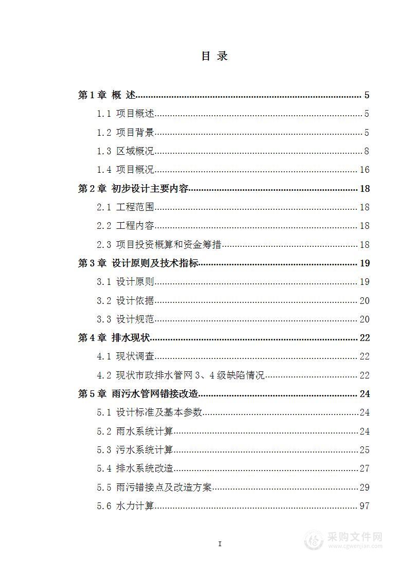 某区块排水管网改造工程初设方案