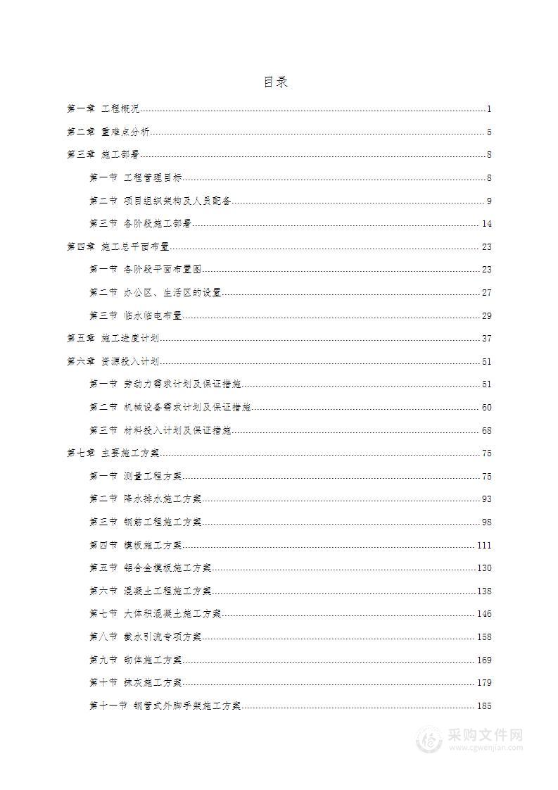 土建及水电安装工程施工组织设计