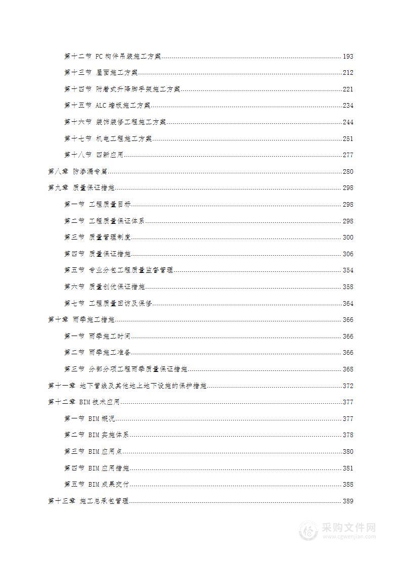 土建及水电安装工程施工组织设计