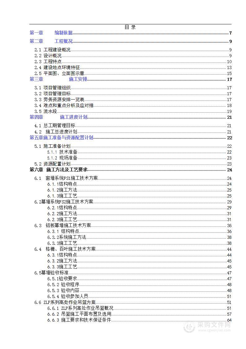 100米办公楼幕墙工程施工方案