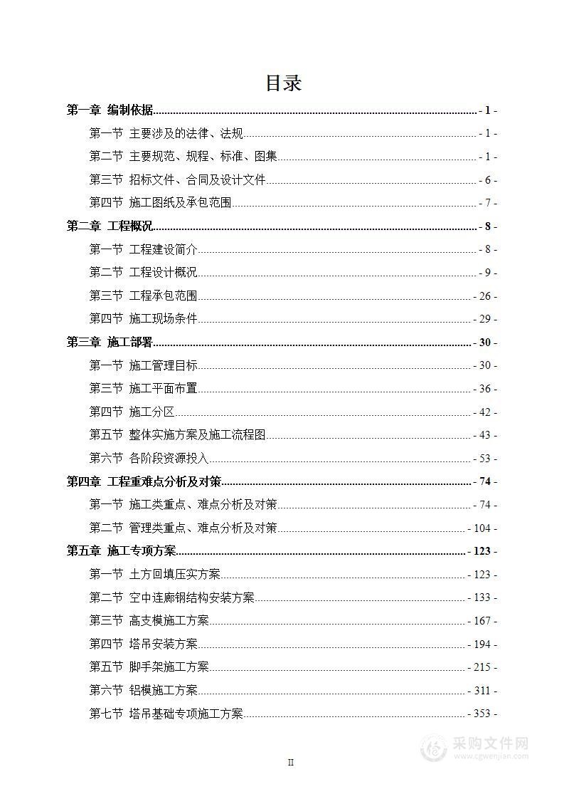 44层商业办公楼epc施工组织设计