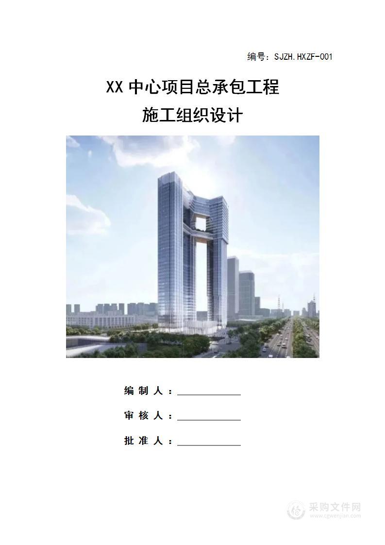 44层商业办公楼epc施工组织设计