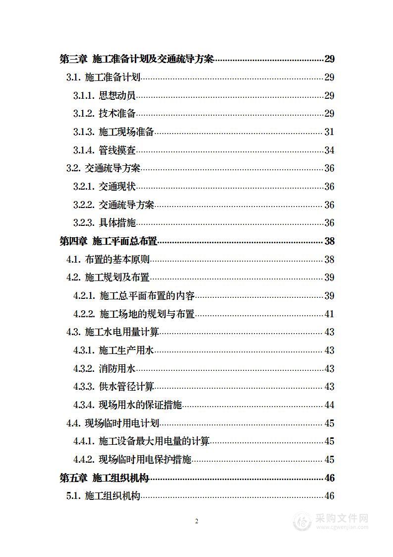 公路道路改造工程 投标方案