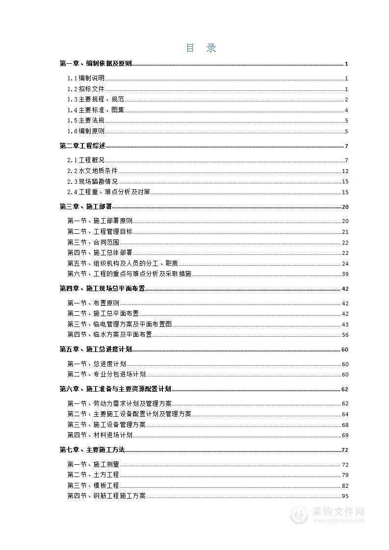 道路及综合管廊工程勘察设计施工一体化项目施工组织设计