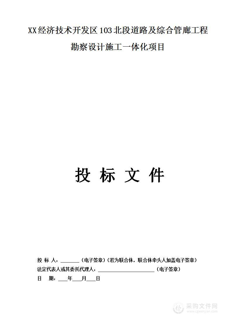 道路及综合管廊工程勘察设计施工一体化项目施工组织设计