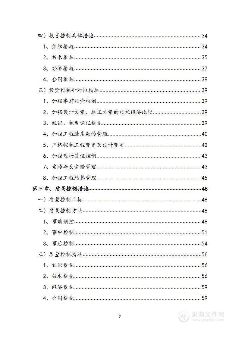 工程监理投标技术方案