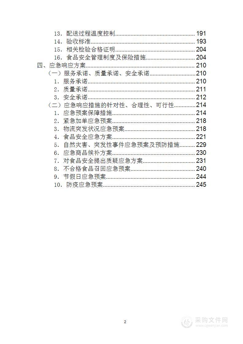 食堂食材配送服务方案