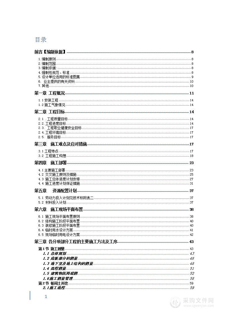 住宅小区及配套市政设施施工组织设计文件