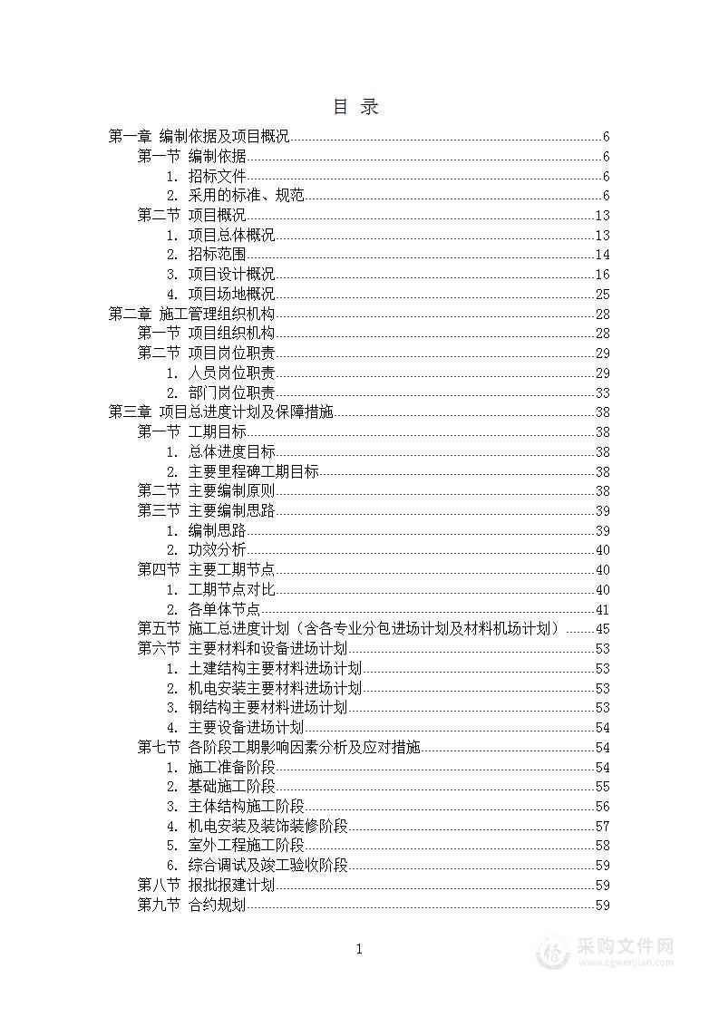 物流仓储项目设计施工总承包技术方案