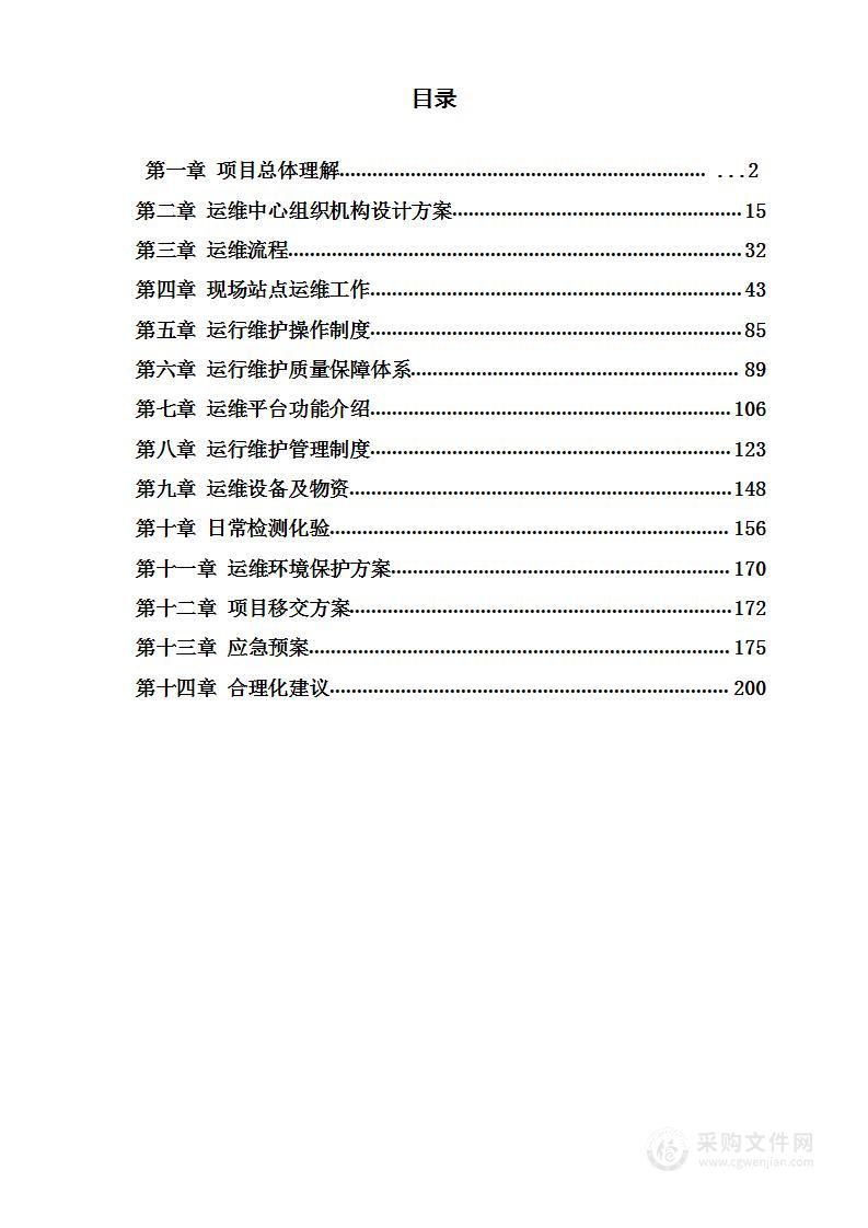 农污运维方案