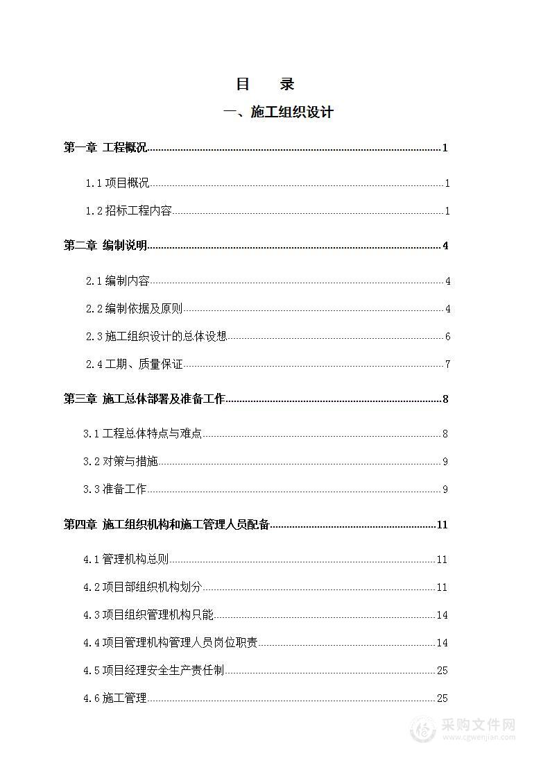 黑臭水体治理工程技术方案