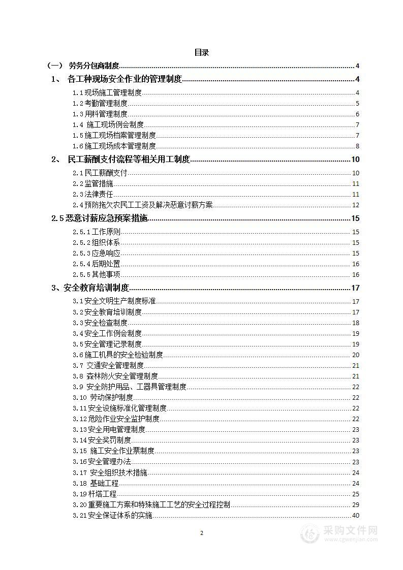 2022年电力工程劳务分包服务项目