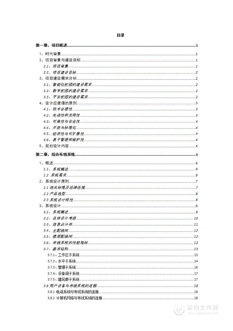 智慧校园某中学信息化建设项目设计方案