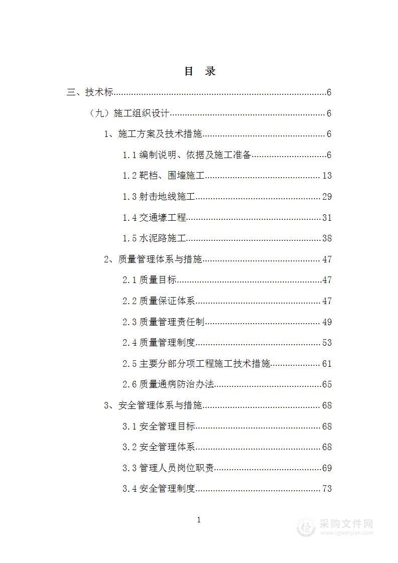 国家轻武器射击场基础设施改扩建施工项目总承包