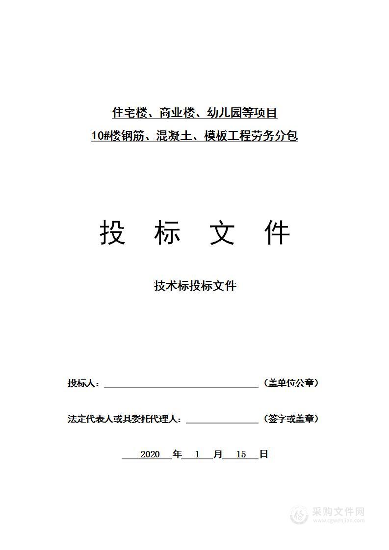 住宅楼、商业楼、幼儿园等劳务分包项目