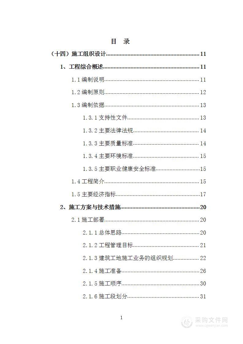 某广场整修工程应急采购项目（室外维修改造）