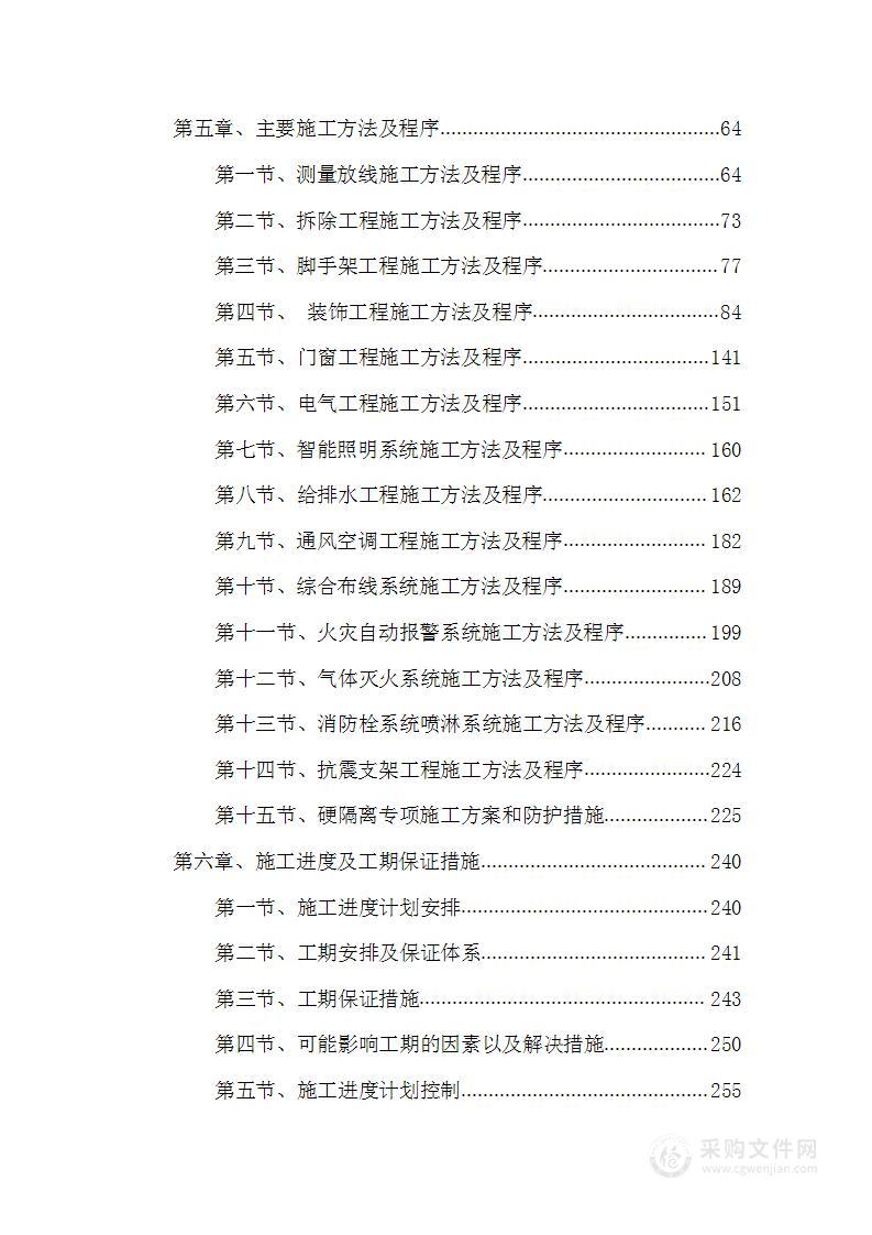 集控中心装饰装修工程施工组织设计方案