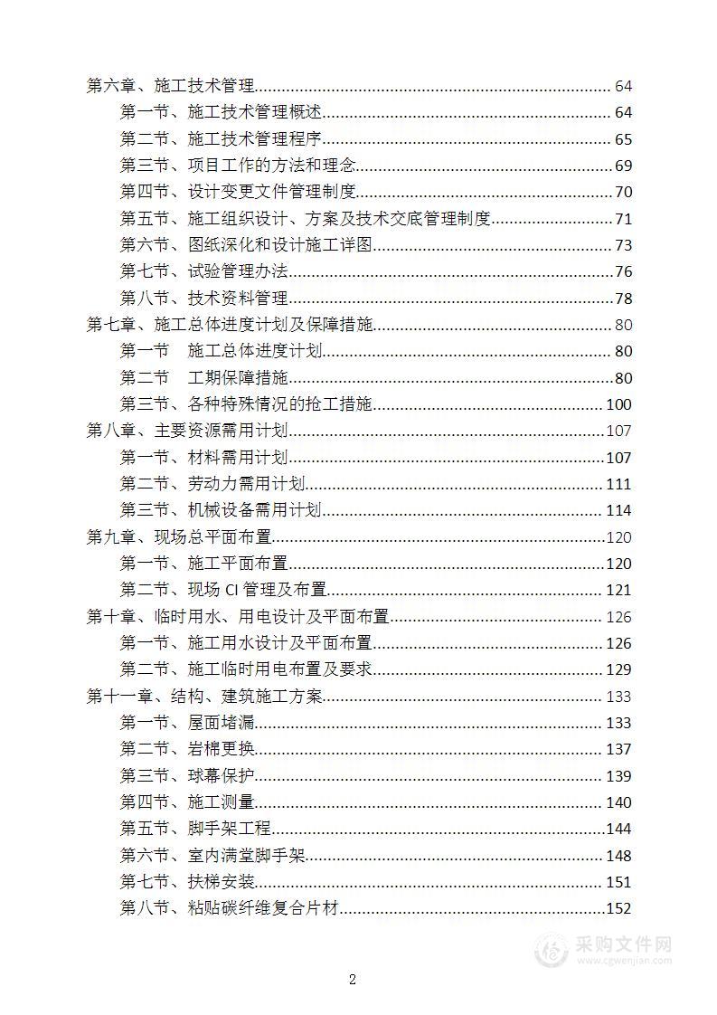 精品装修工程施工组织设计方案