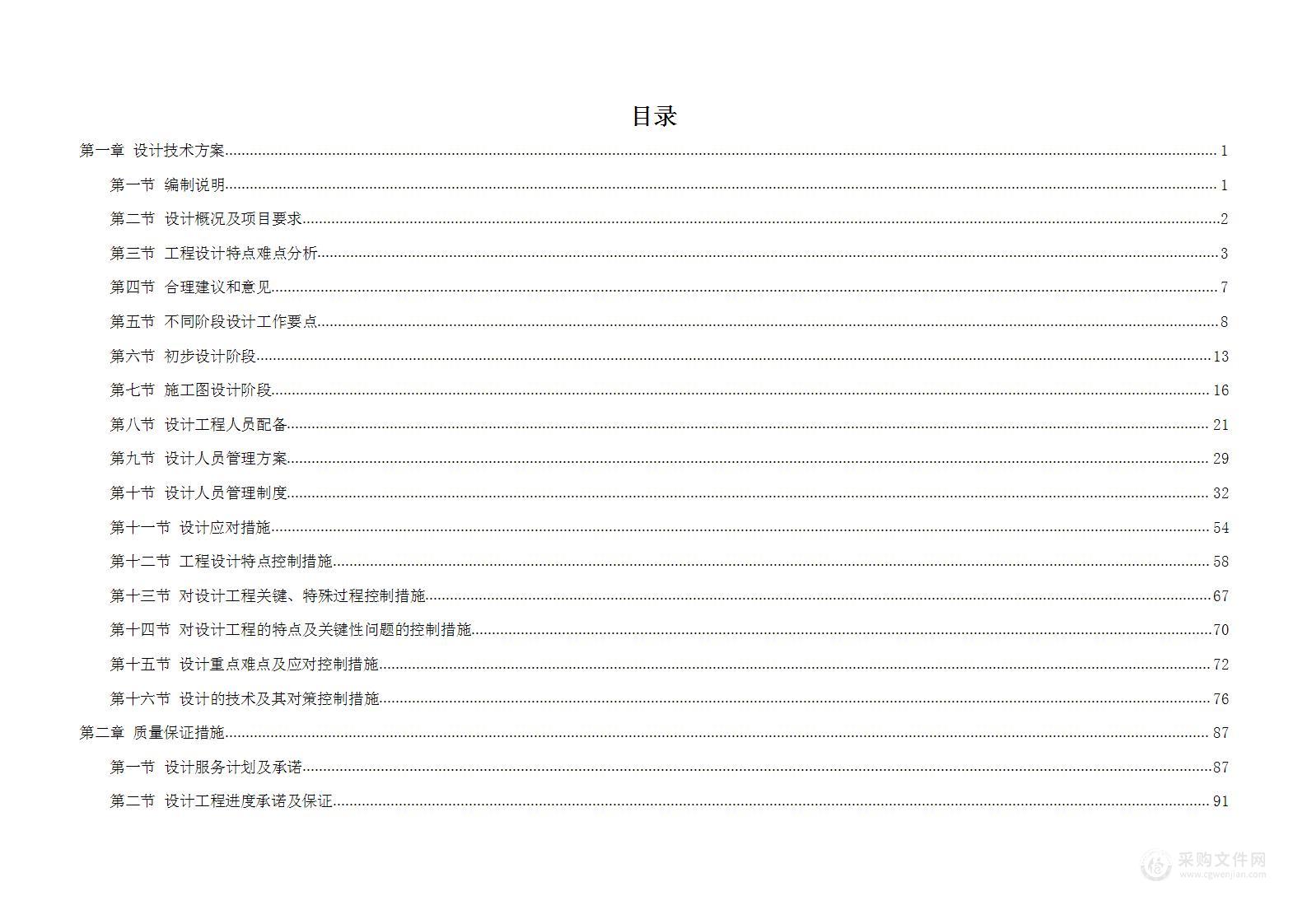 污水处理工程EPCO总承包投标方案