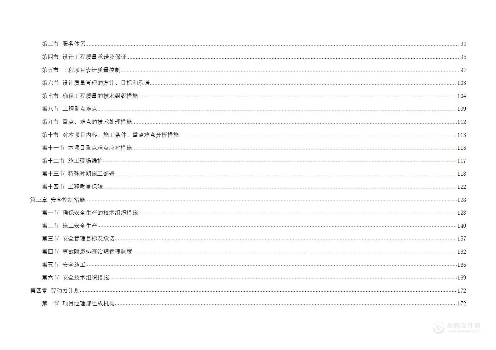 污水处理工程EPCO总承包投标方案