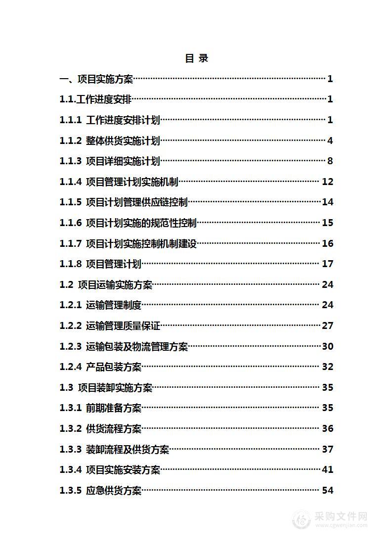 医疗器械设备采购服务方案